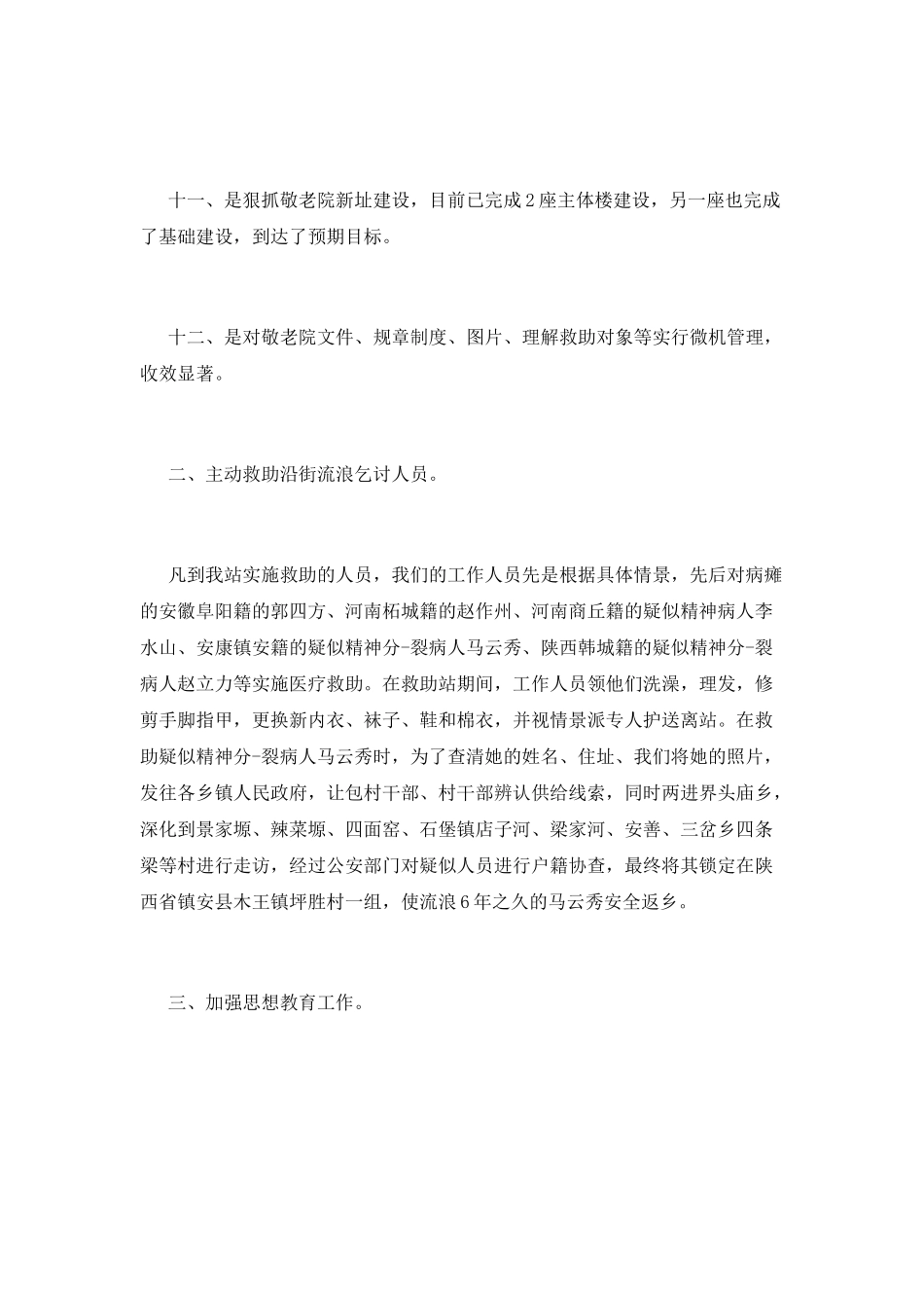 敬老院工作总结(一)_第3页