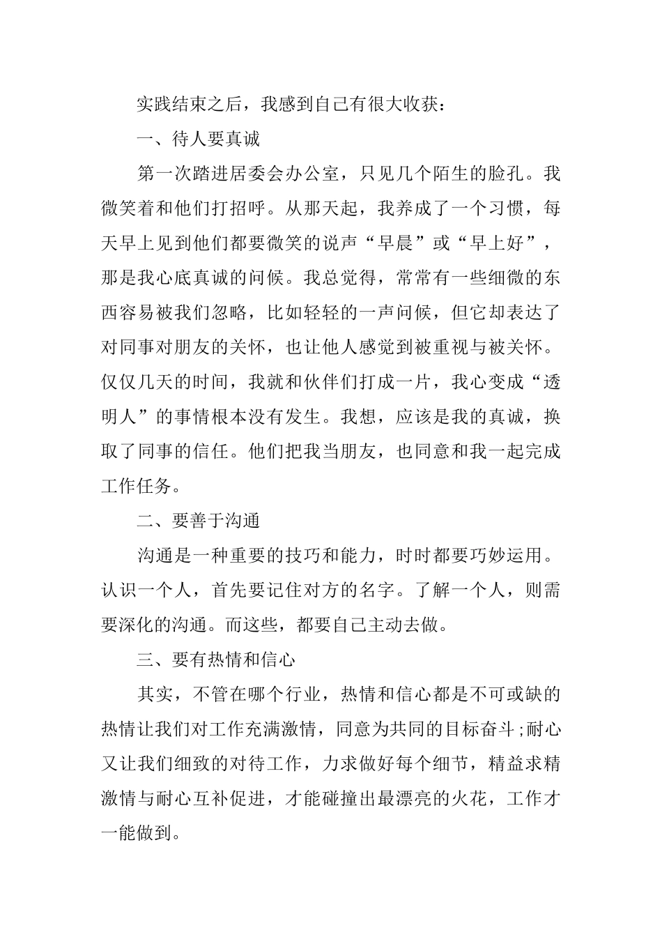 敬老院寒假社会实践活动总结_第2页