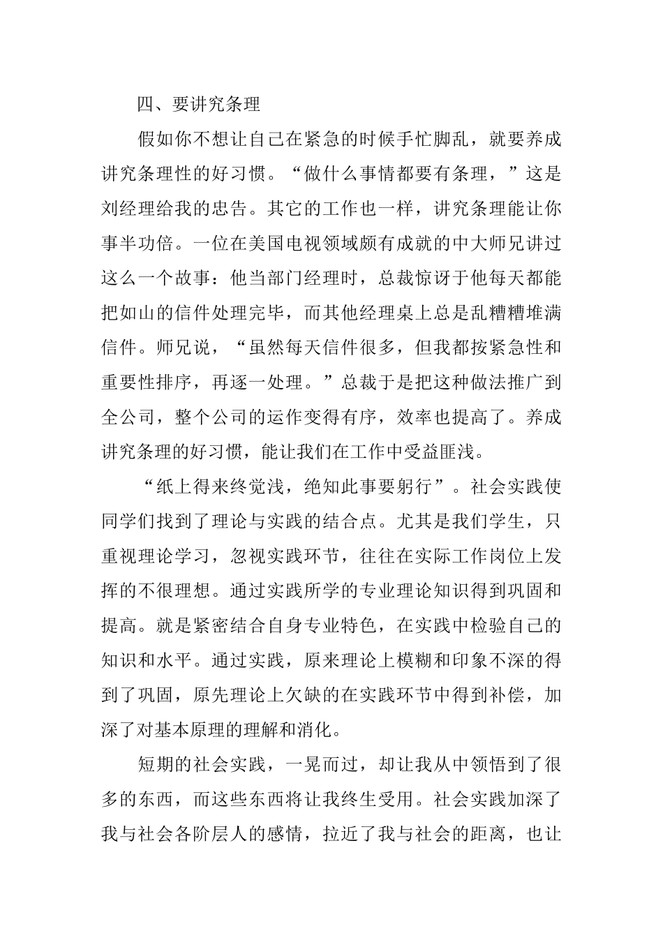 敬老院寒假社会实践活动总结_第3页