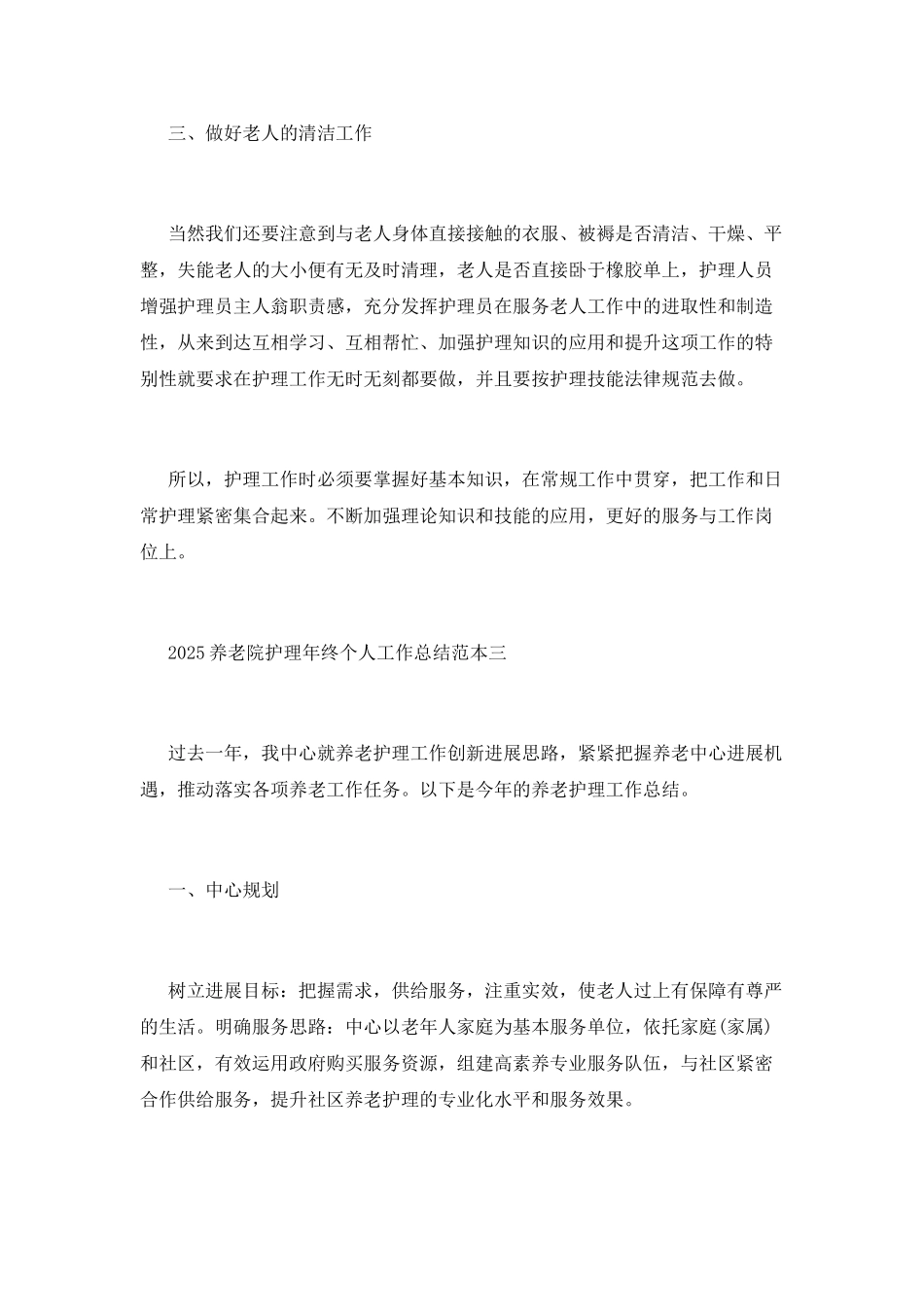 敬老院工作总结_第2页