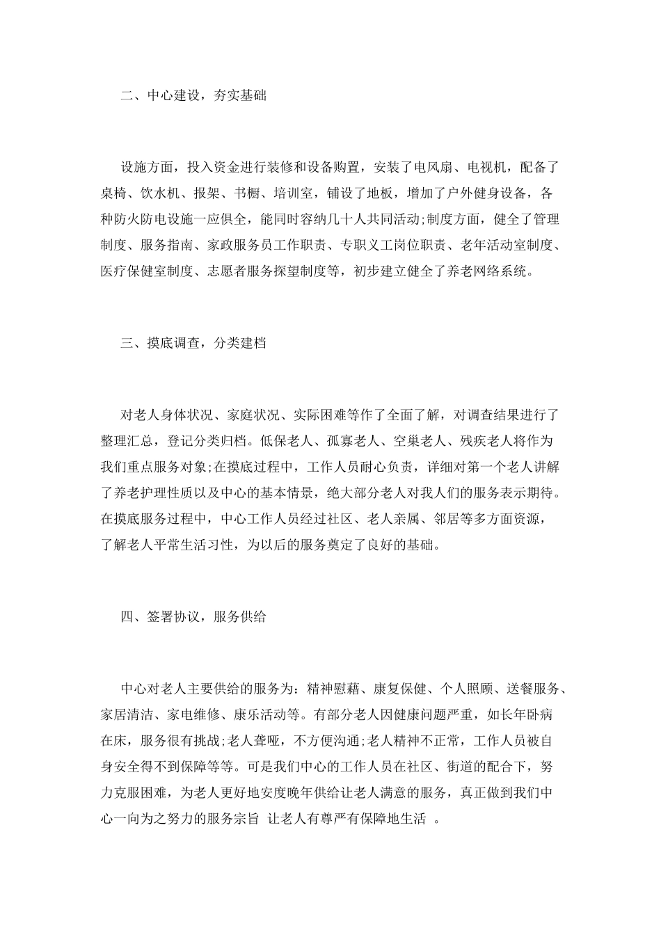 敬老院工作总结_第3页