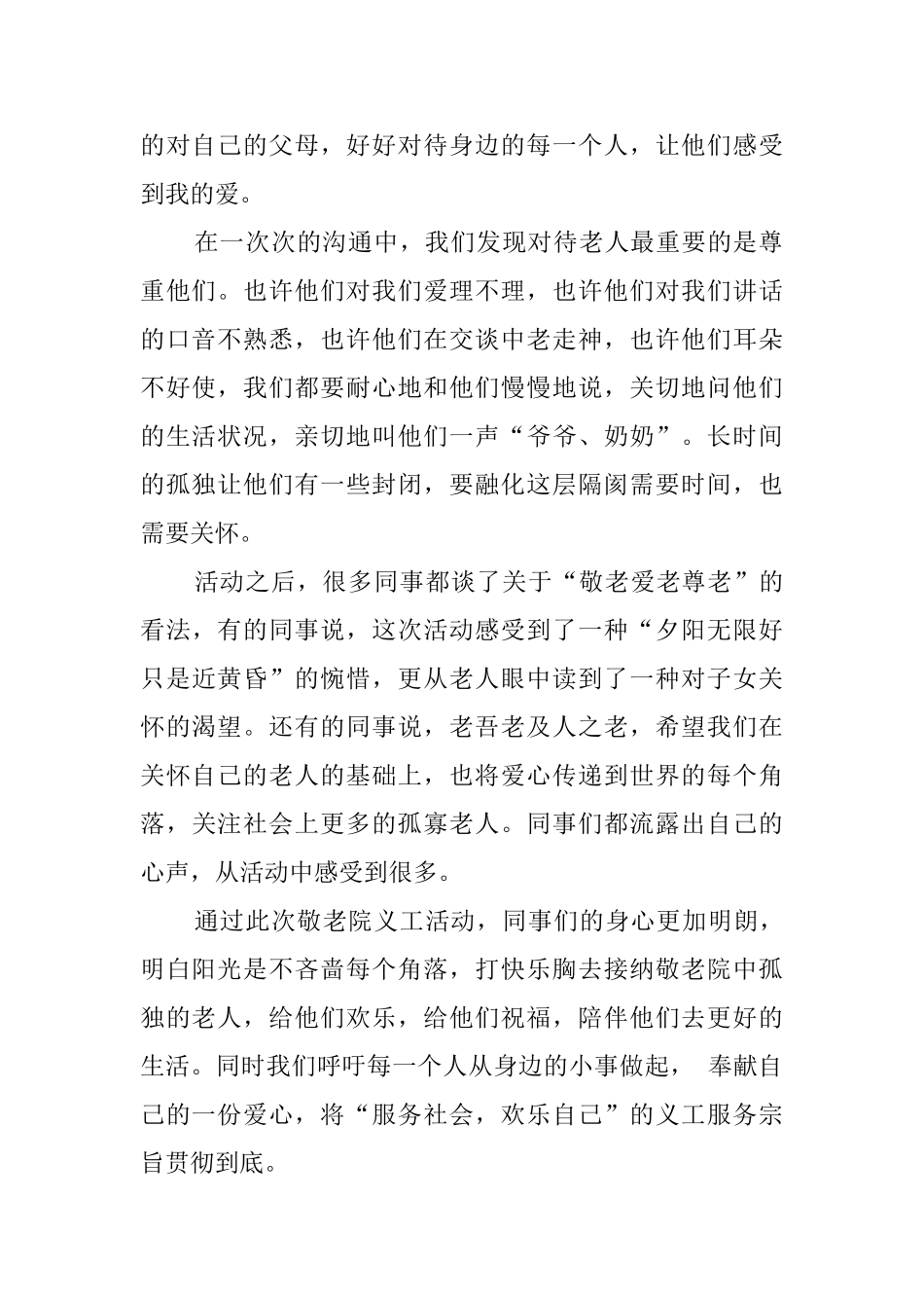 敬老院志愿活动总结_第2页