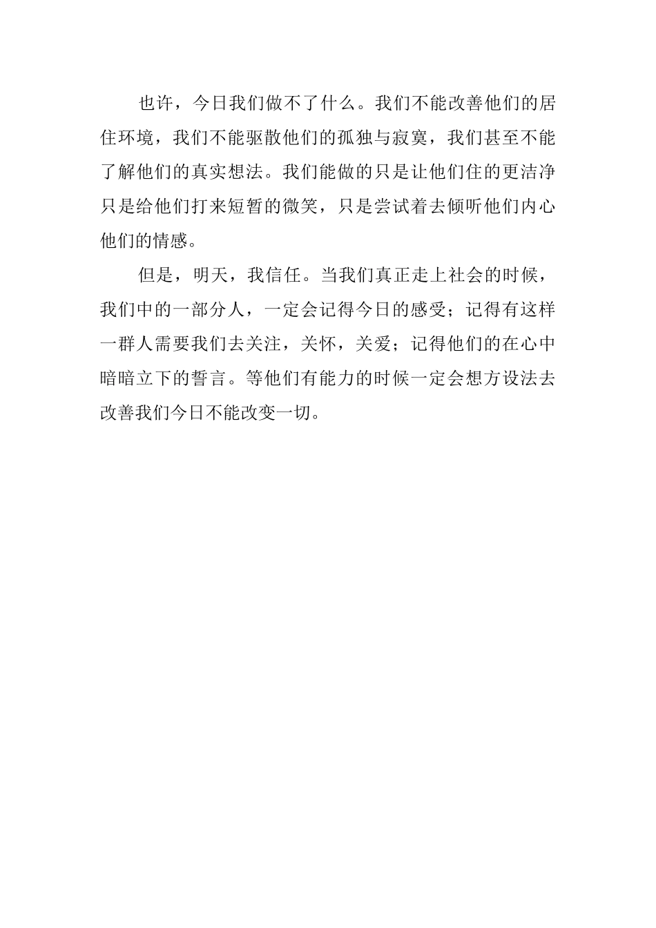 敬老院志愿活动总结_第3页