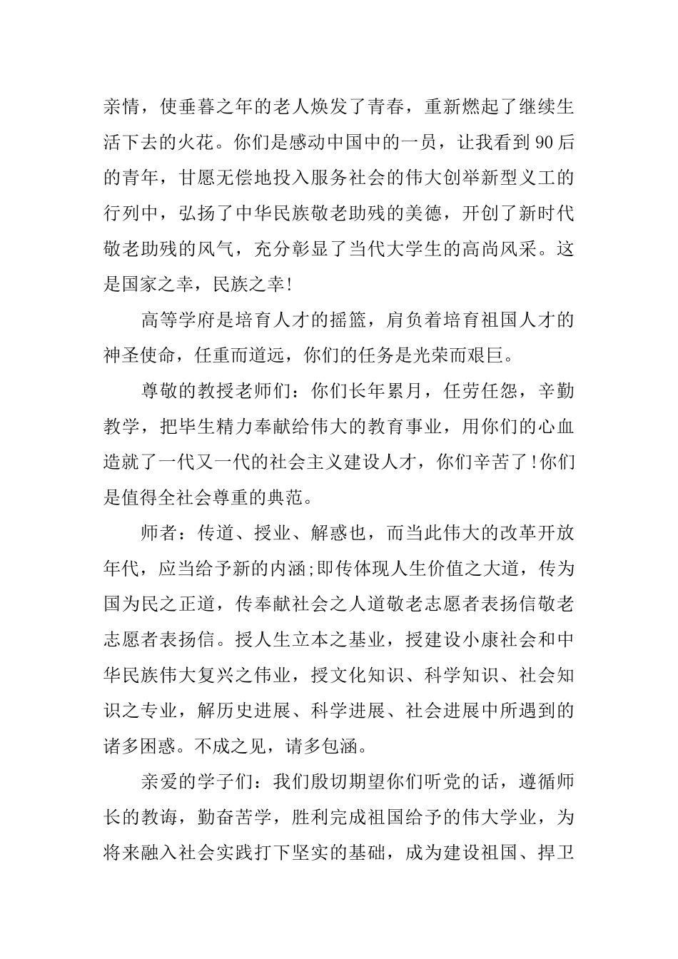 敬老院志愿者的表扬信_第3页