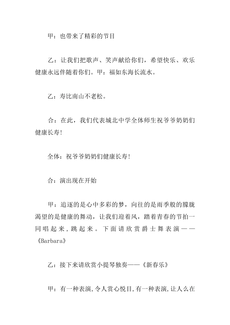 敬老院文艺演出节目主持词_第2页