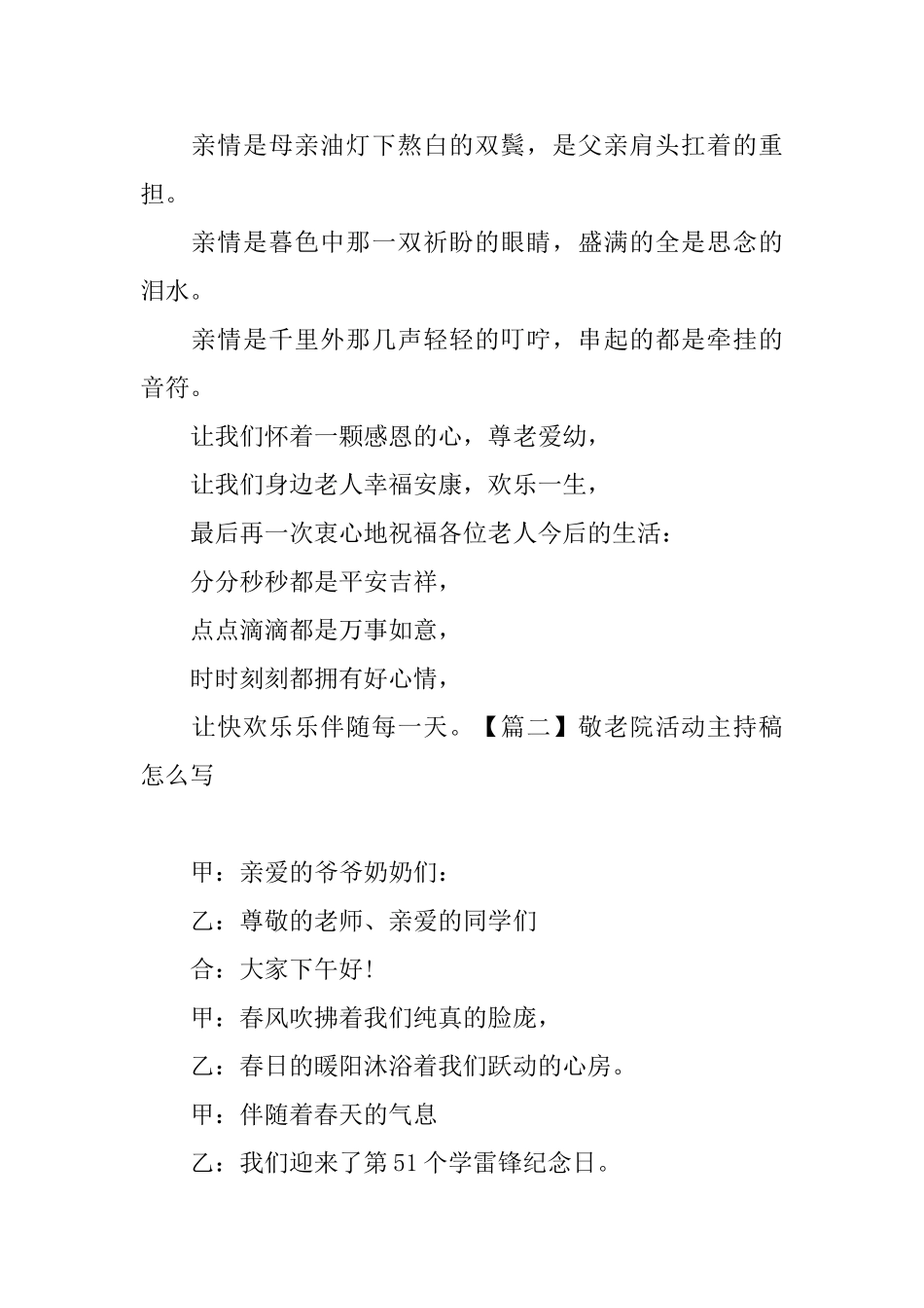 敬老院活动主持稿怎么写_第2页