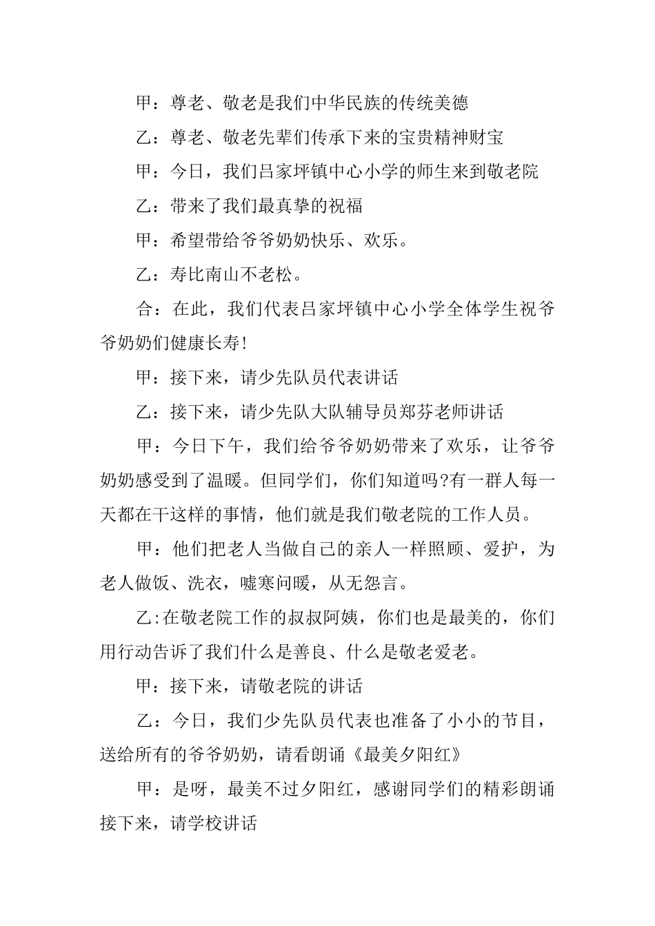 敬老院活动主持稿怎么写_第3页