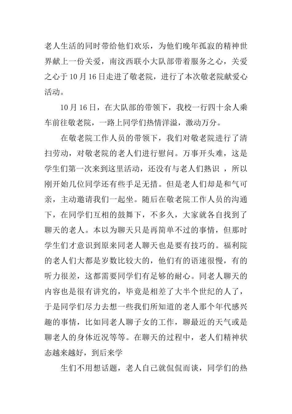 敬老院活动总结精选_第3页