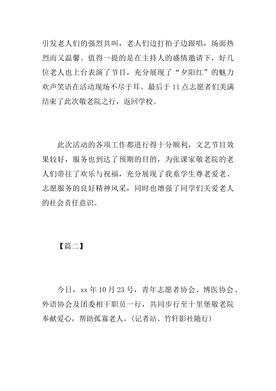 敬老院志愿者活动总结模板_第2页