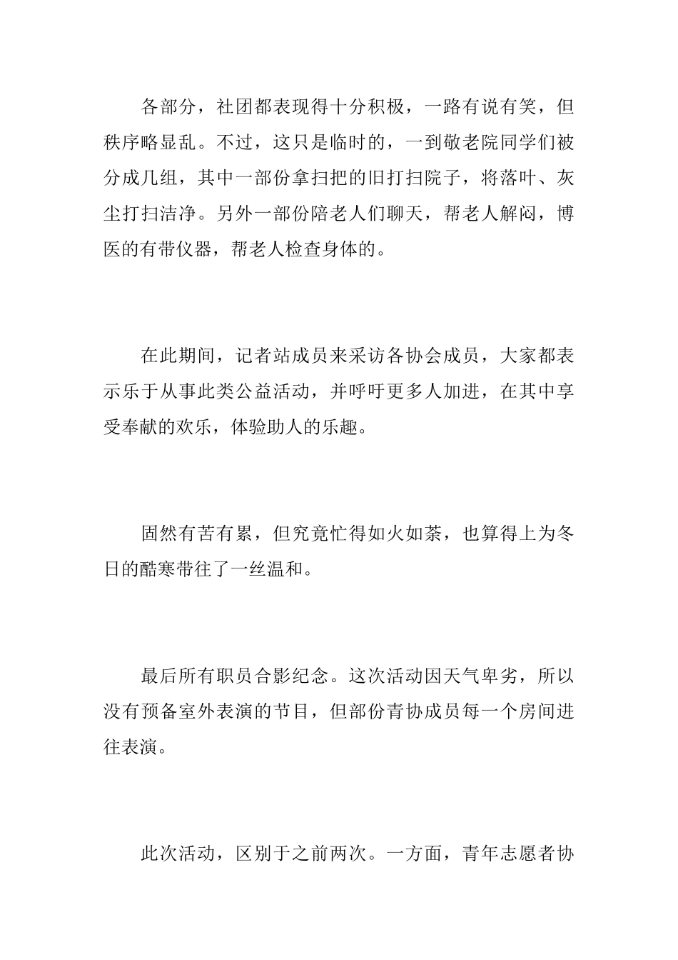 敬老院志愿者活动总结模板_第3页