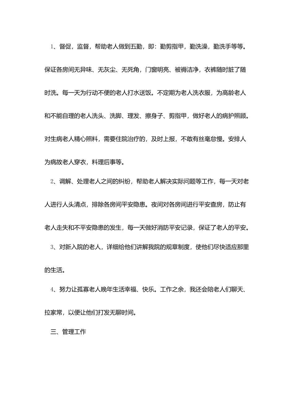 敬老院工作人员个人总结_第2页