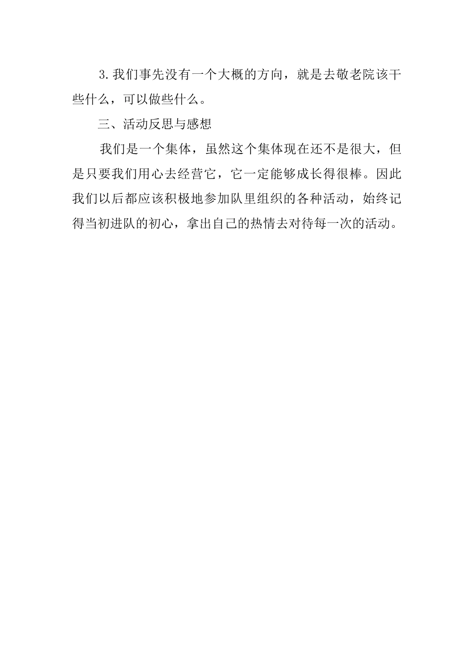 敬老院献爱心服务活动总结_第2页