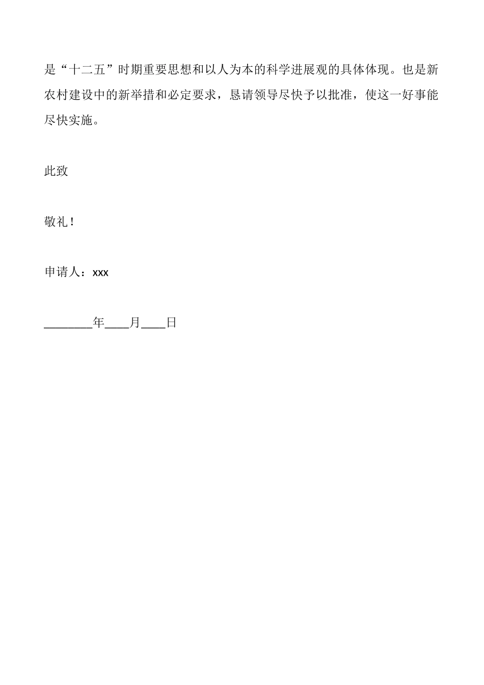 敬老院申请书_第2页