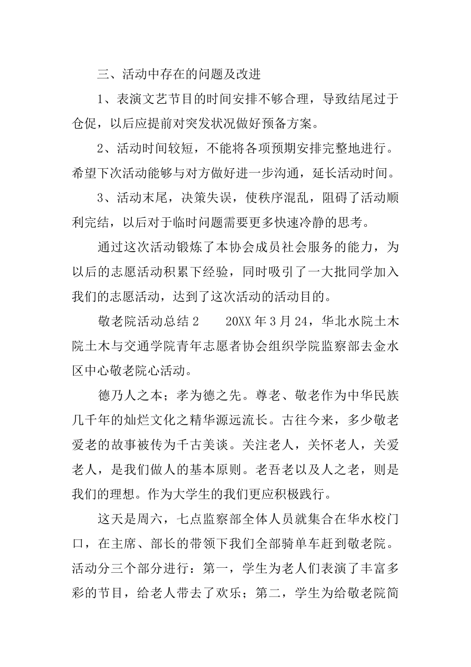 敬老院活动总结范文_第2页