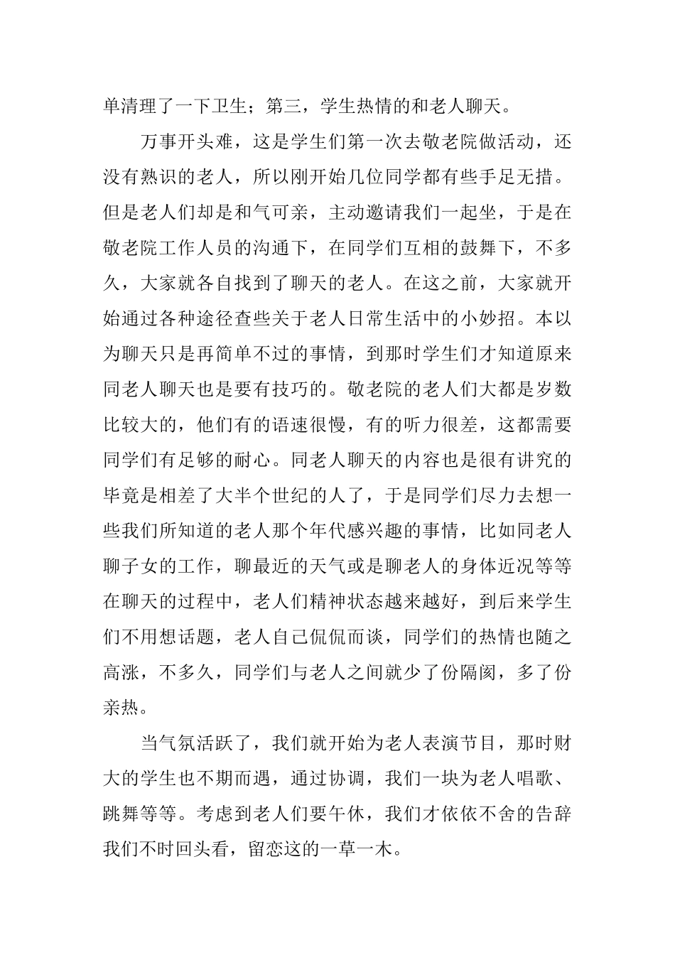 敬老院活动总结范文_第3页