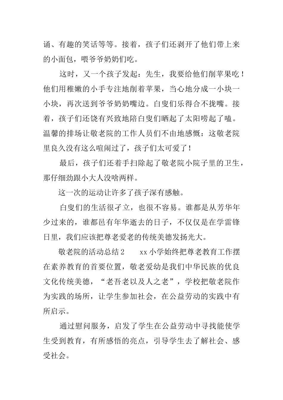 敬老院的活动总结四篇_第2页