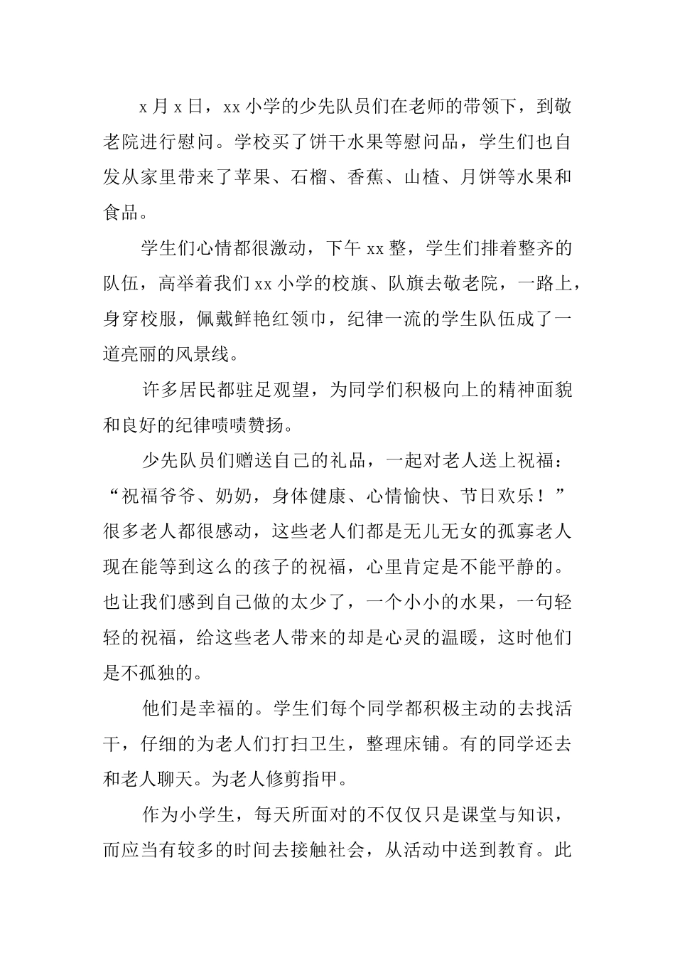 敬老院的活动总结四篇_第3页