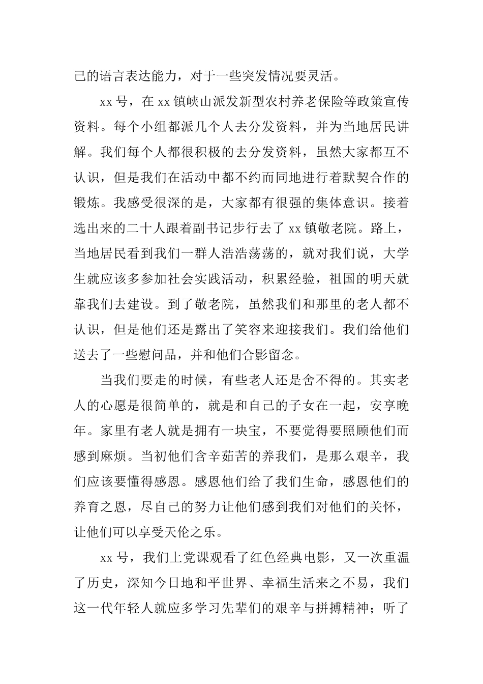 敬老院的社会实践活动总结_第2页