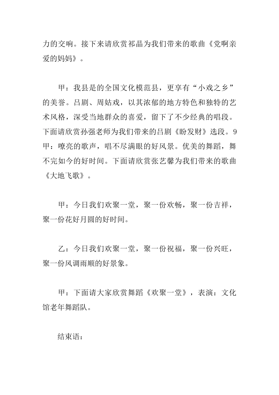 敬老院献爱心活动主持稿_第3页