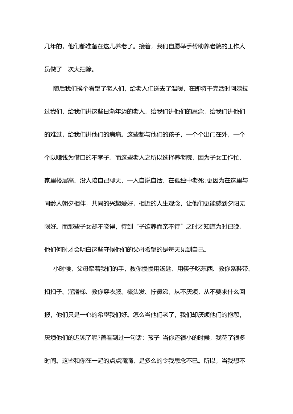 敬老院社会实践报告范本优秀篇_第3页