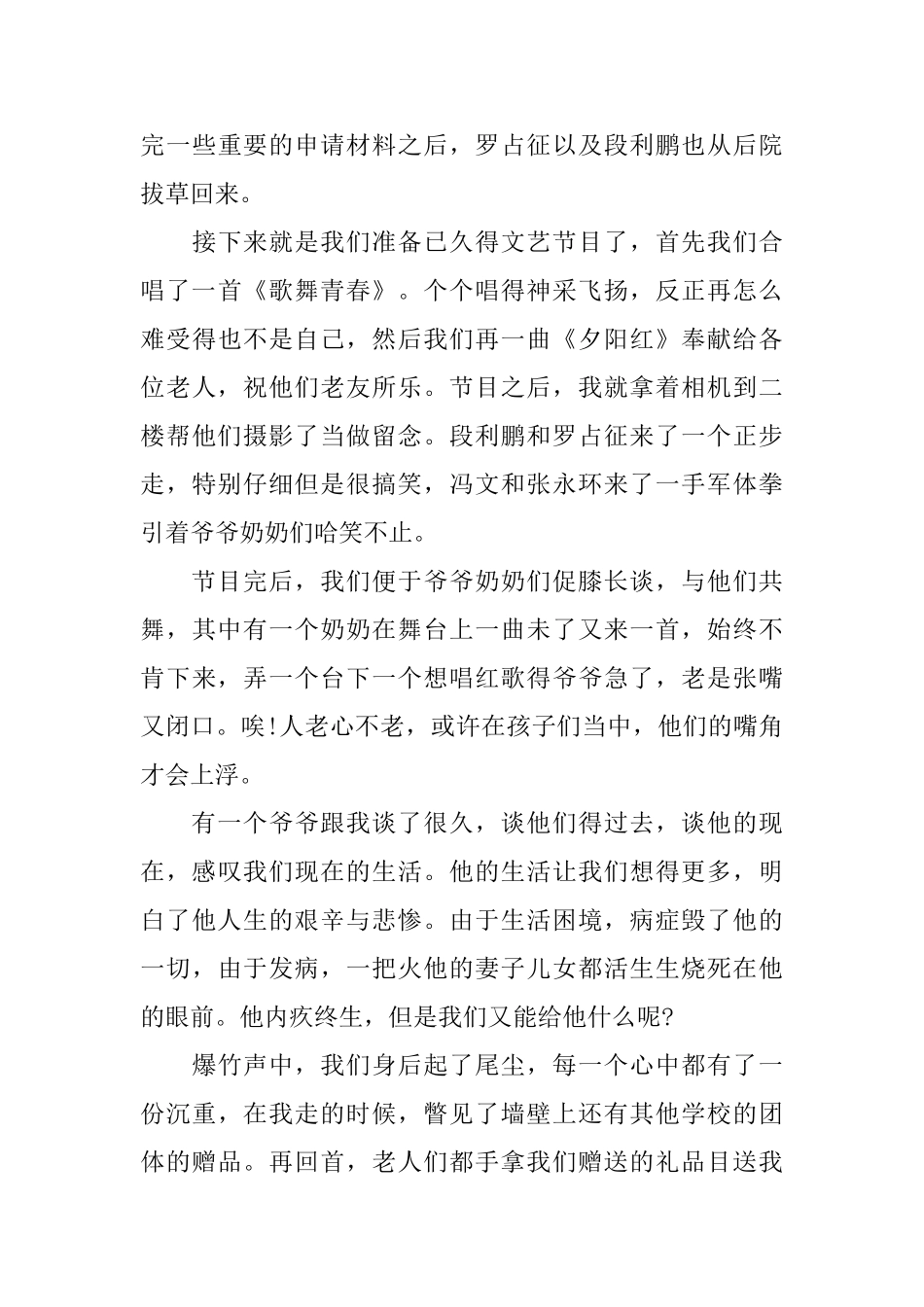 敬老院调研实习心得总结_第3页