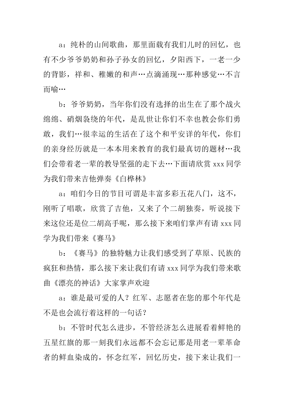 敬老院表演节目的主持词_第2页