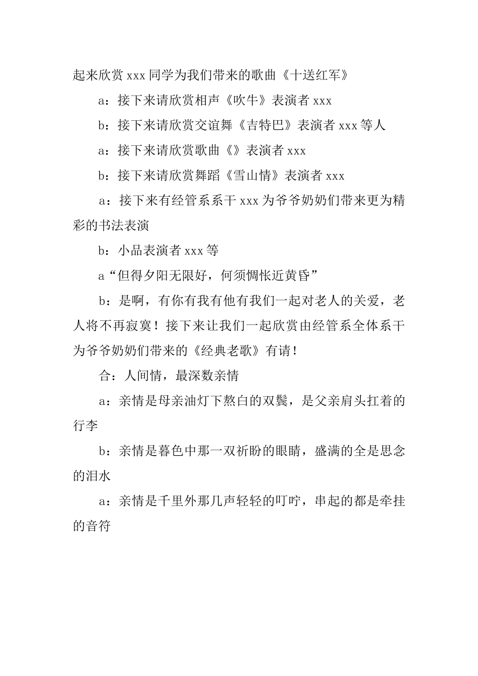 敬老院表演节目的主持词_第3页