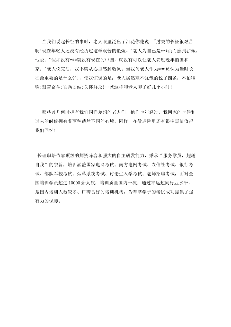 敬老院社会实践活动总结范文_第3页