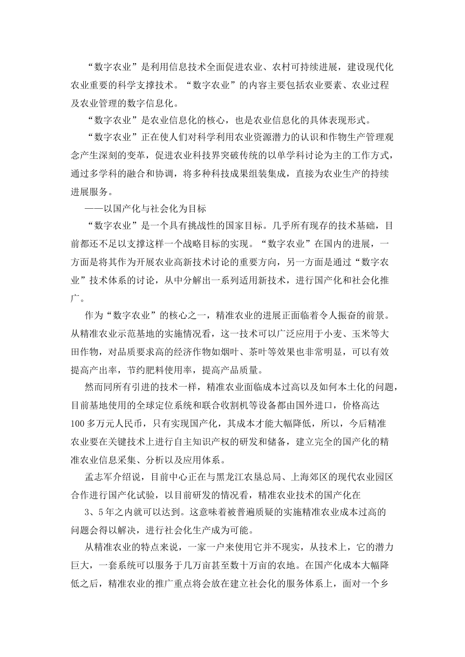 数字农业：颠覆传统耕作方式_第2页