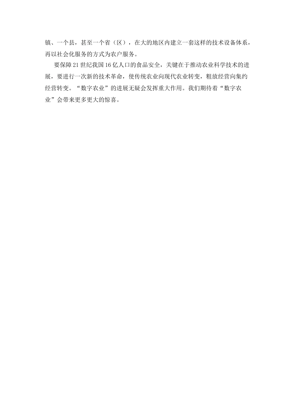 数字农业：颠覆传统耕作方式_第3页