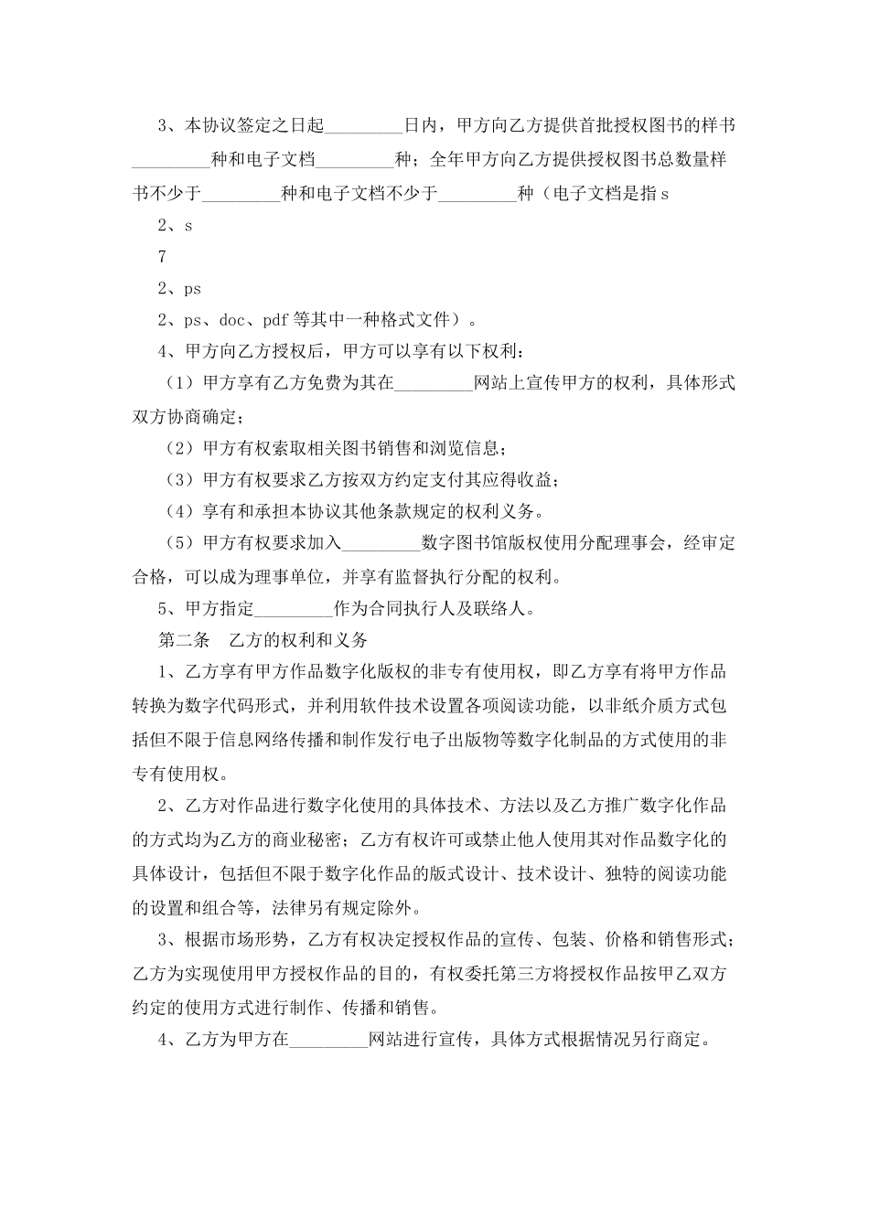 数字图书馆合作协议书_第2页