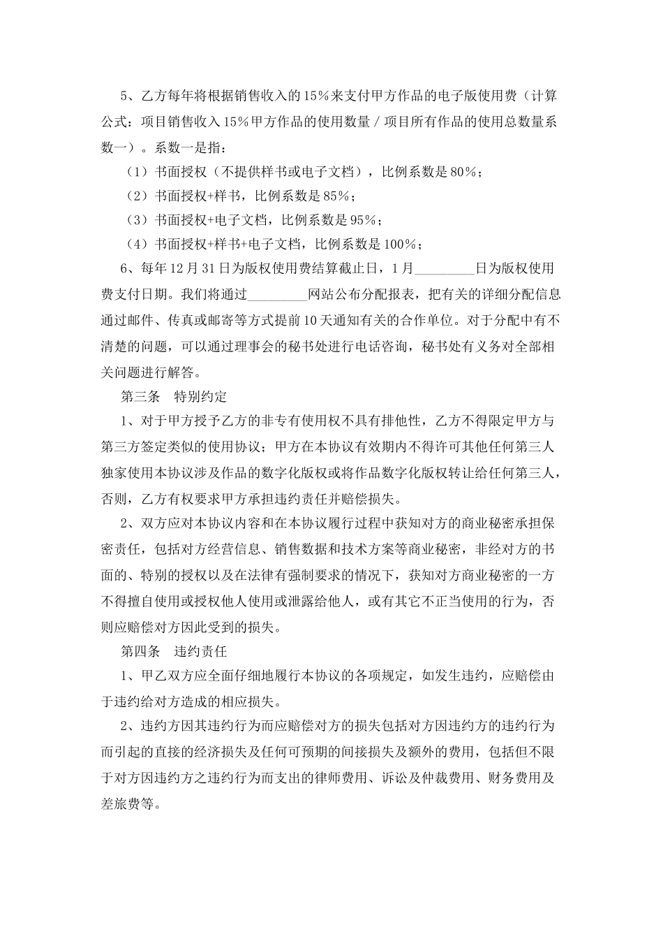 数字图书馆合作协议书_第3页