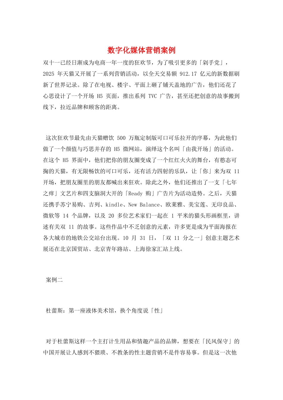 数字化媒体营销案例_第1页