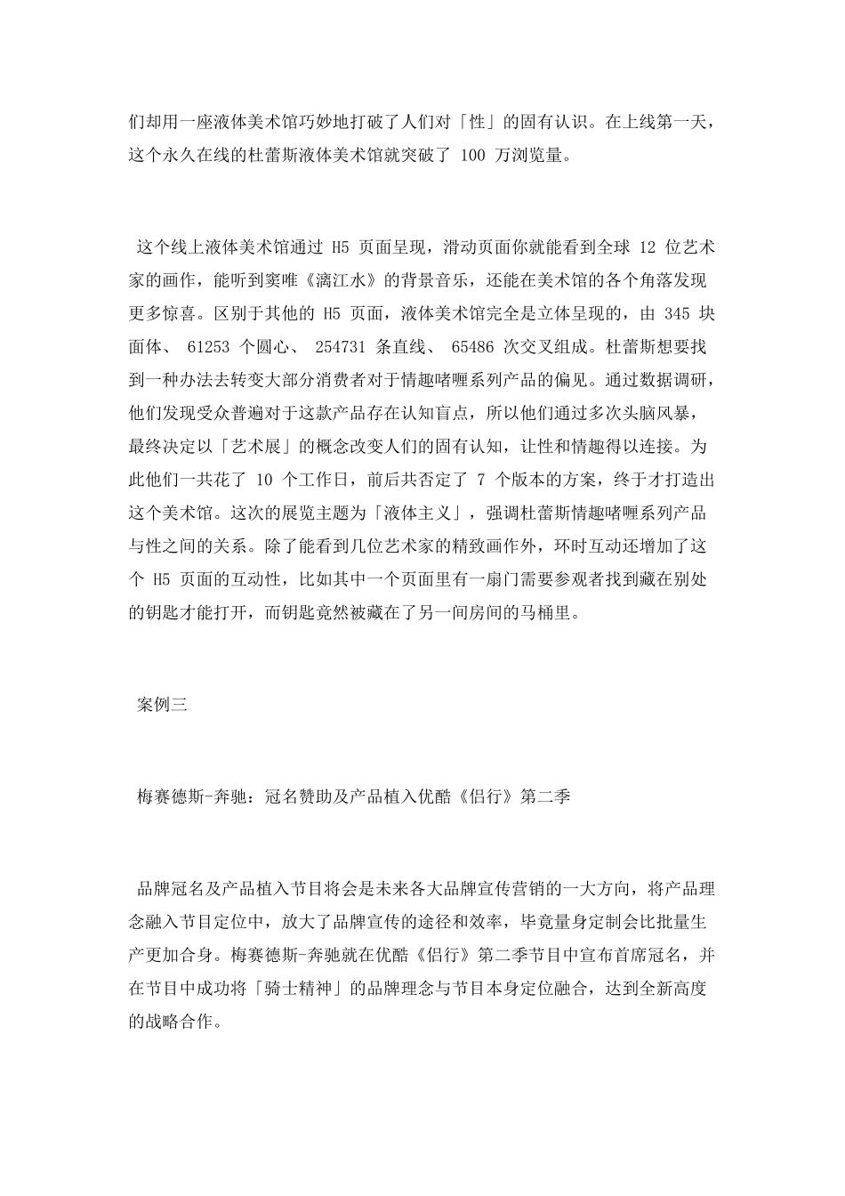 数字化媒体营销案例_第2页