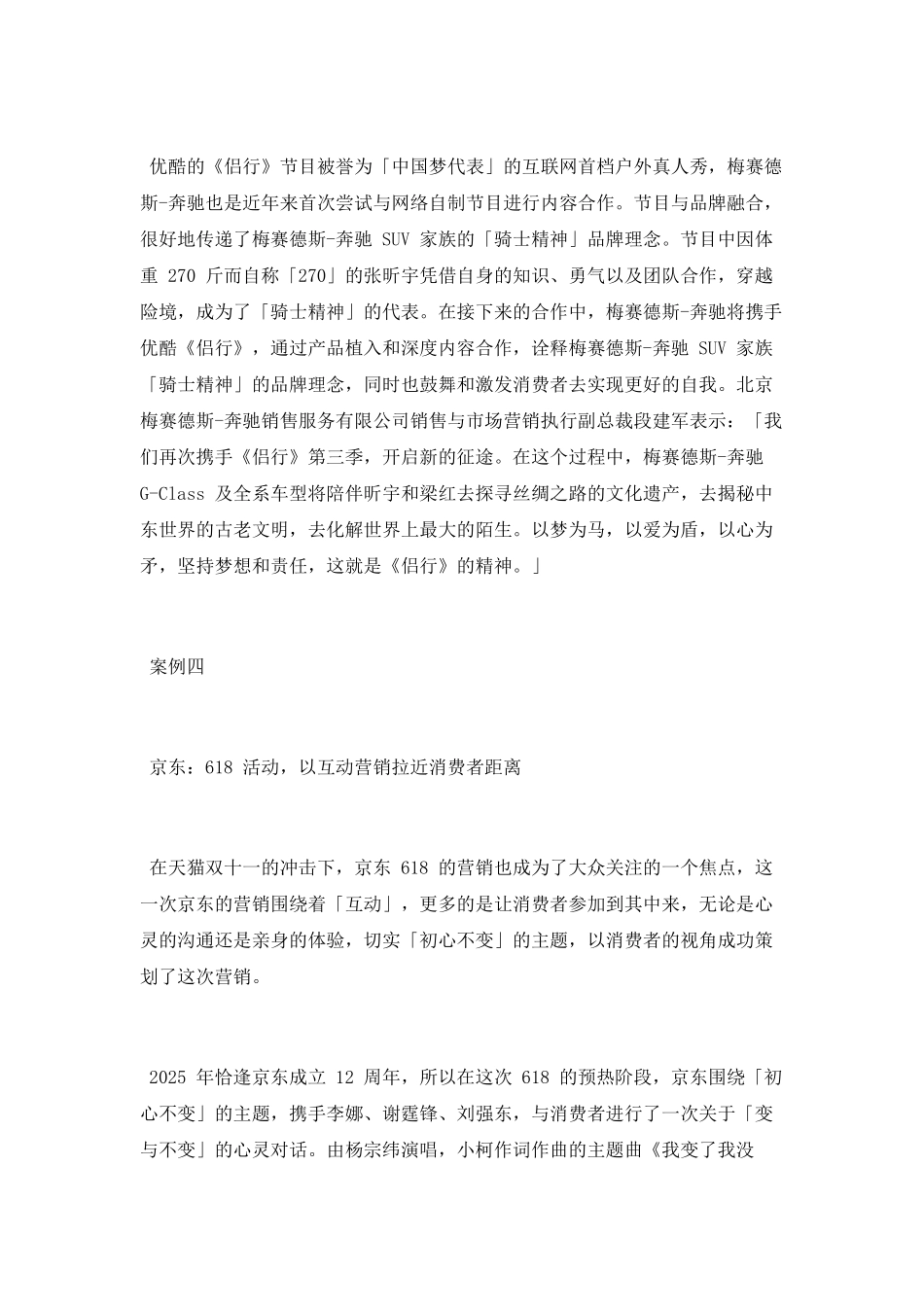 数字化媒体营销案例_第3页