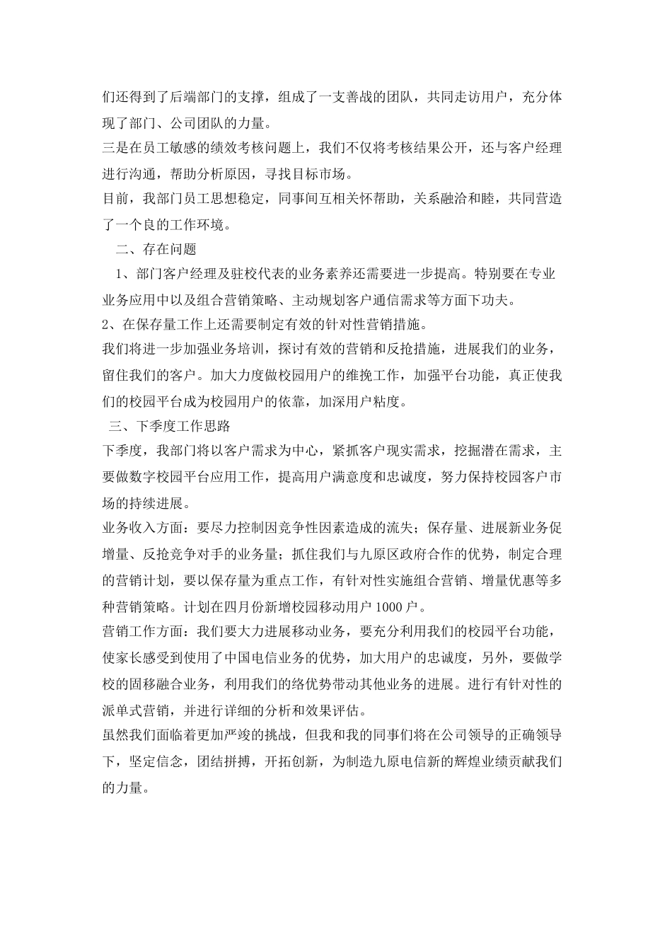 数字校园客户述职报告_第2页