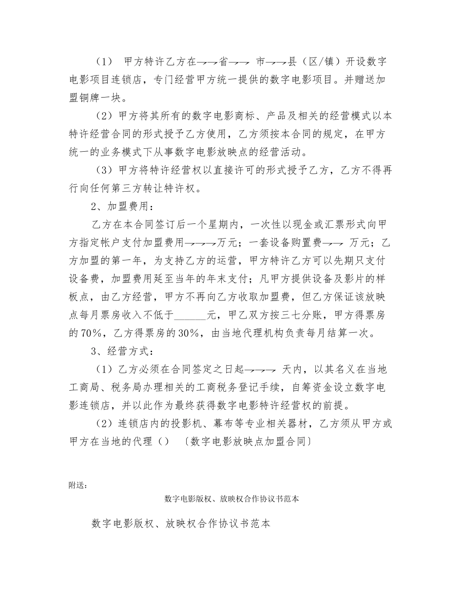 数字电影放映点加盟合同_第2页