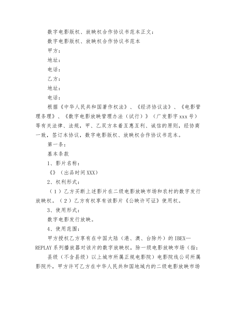 数字电影放映点加盟合同_第3页