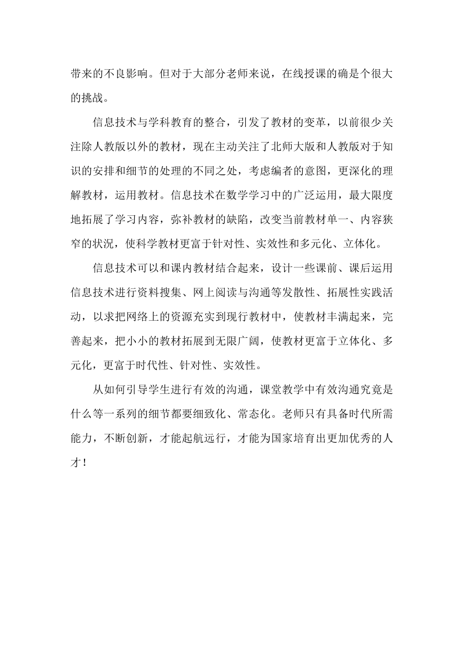 数字教材应用心得体会_第2页