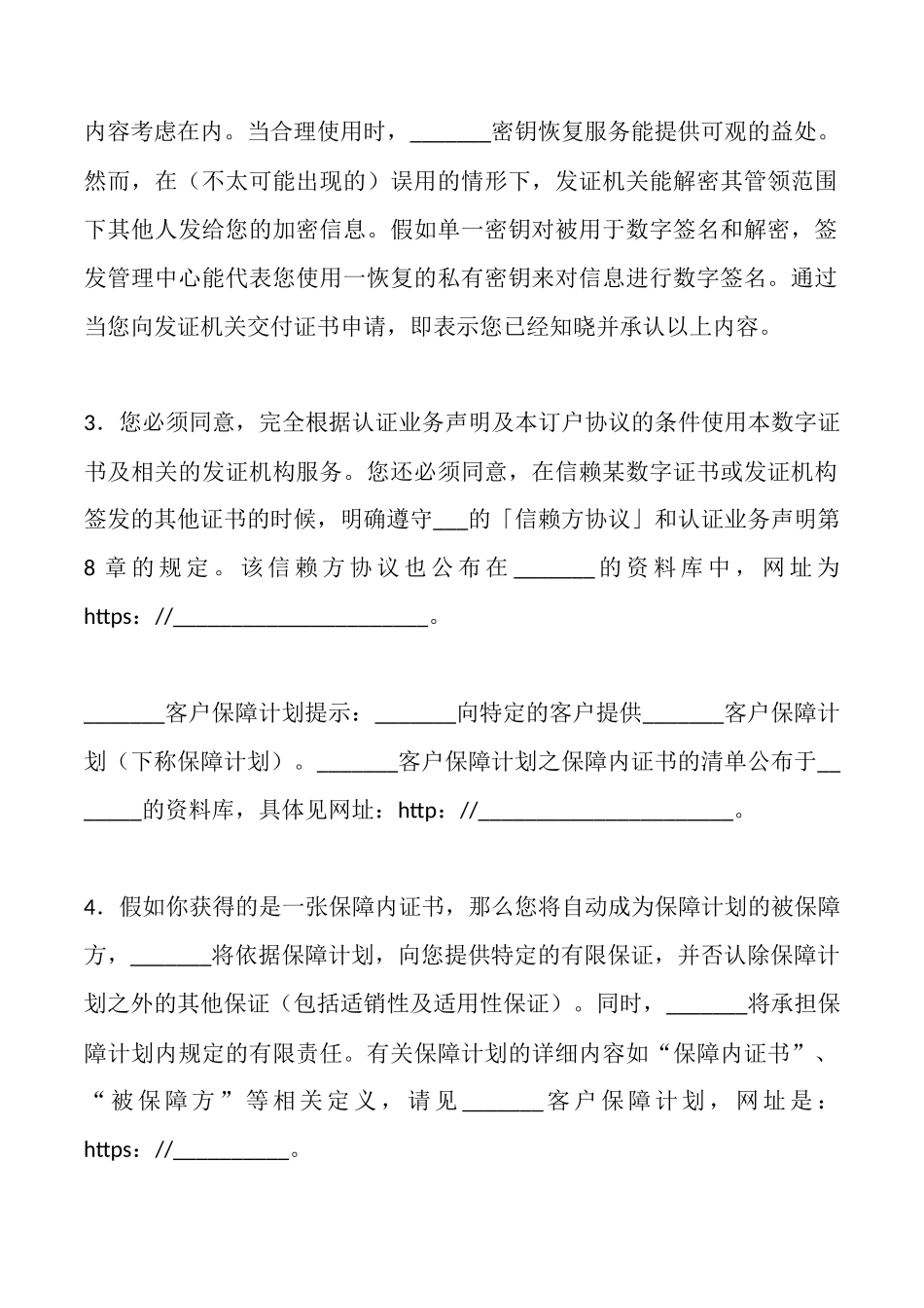 数字证书订户协议_第2页