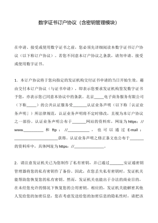 数字证书订户协议