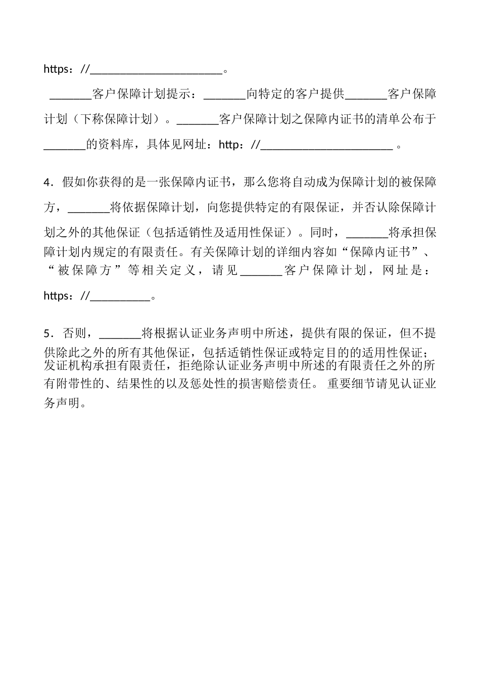 数字证书订户协议书_第2页