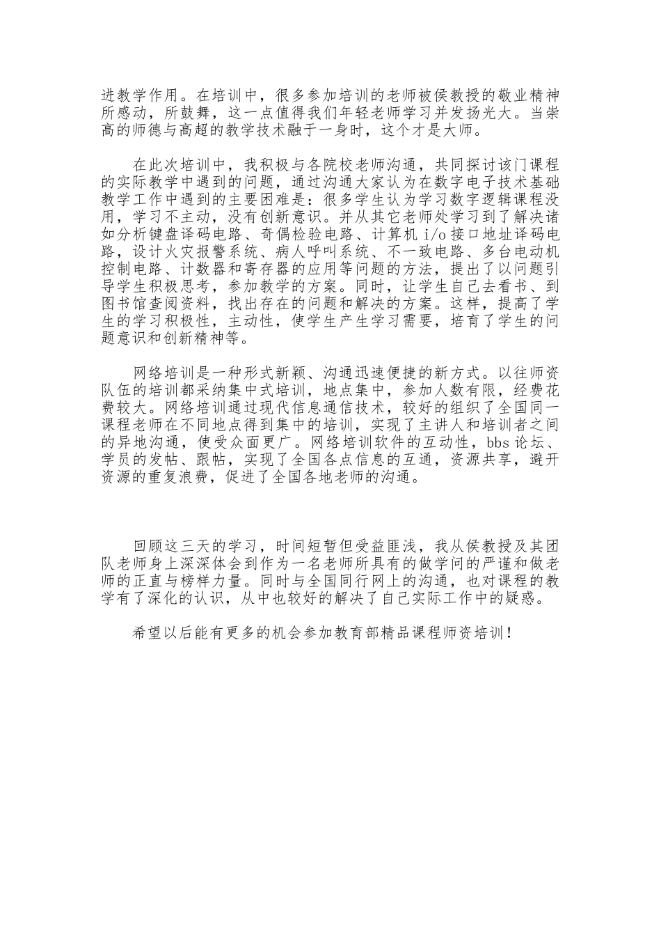 数字逻辑心得体会_第2页