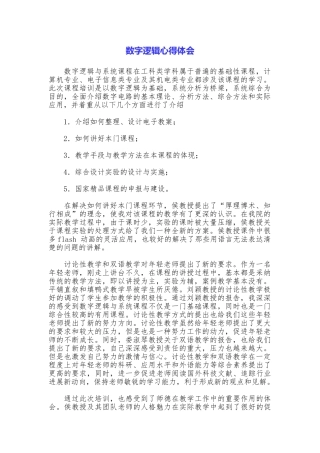 数字逻辑心得体会