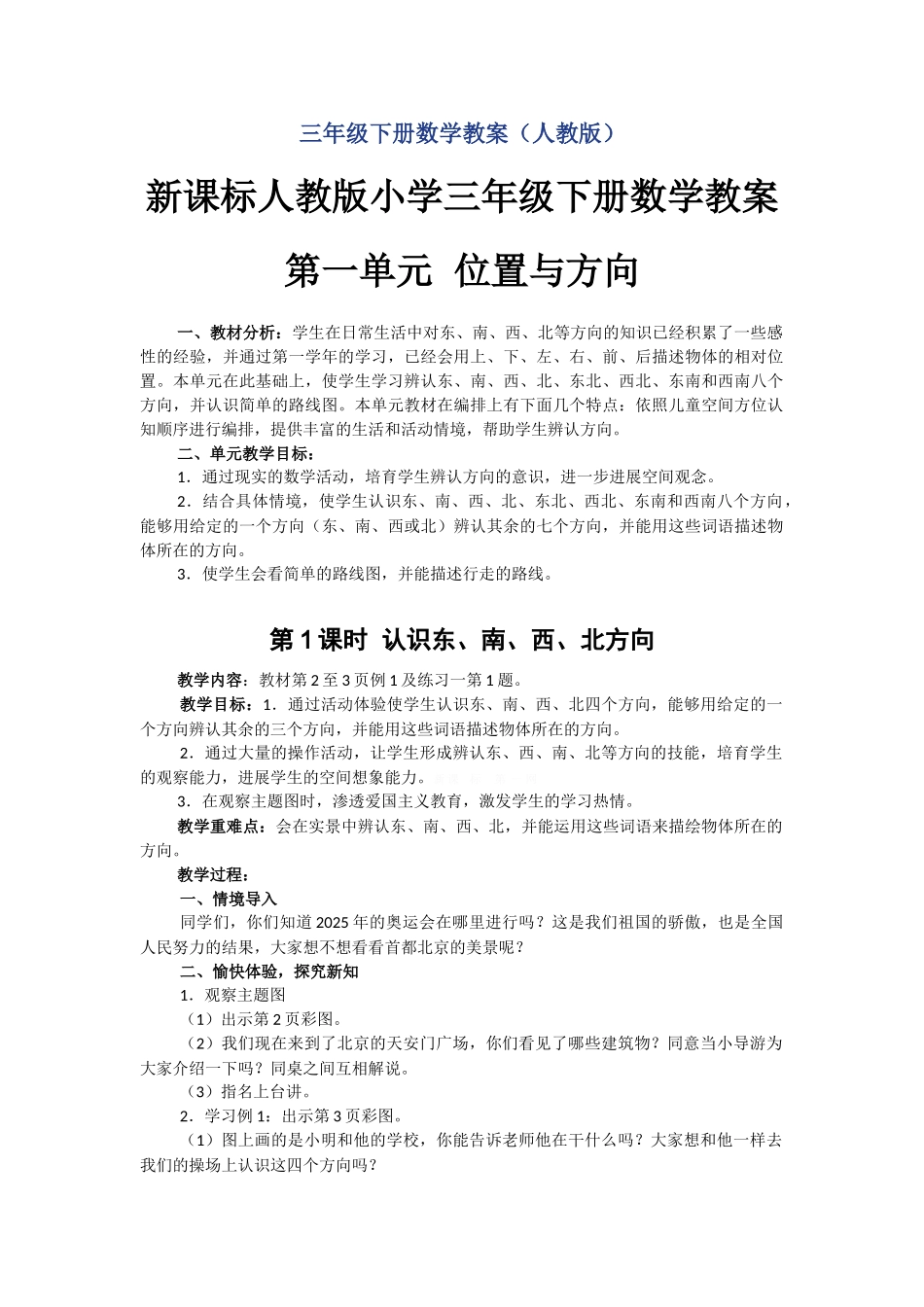 数学三年级下册人教版全册教案_第1页