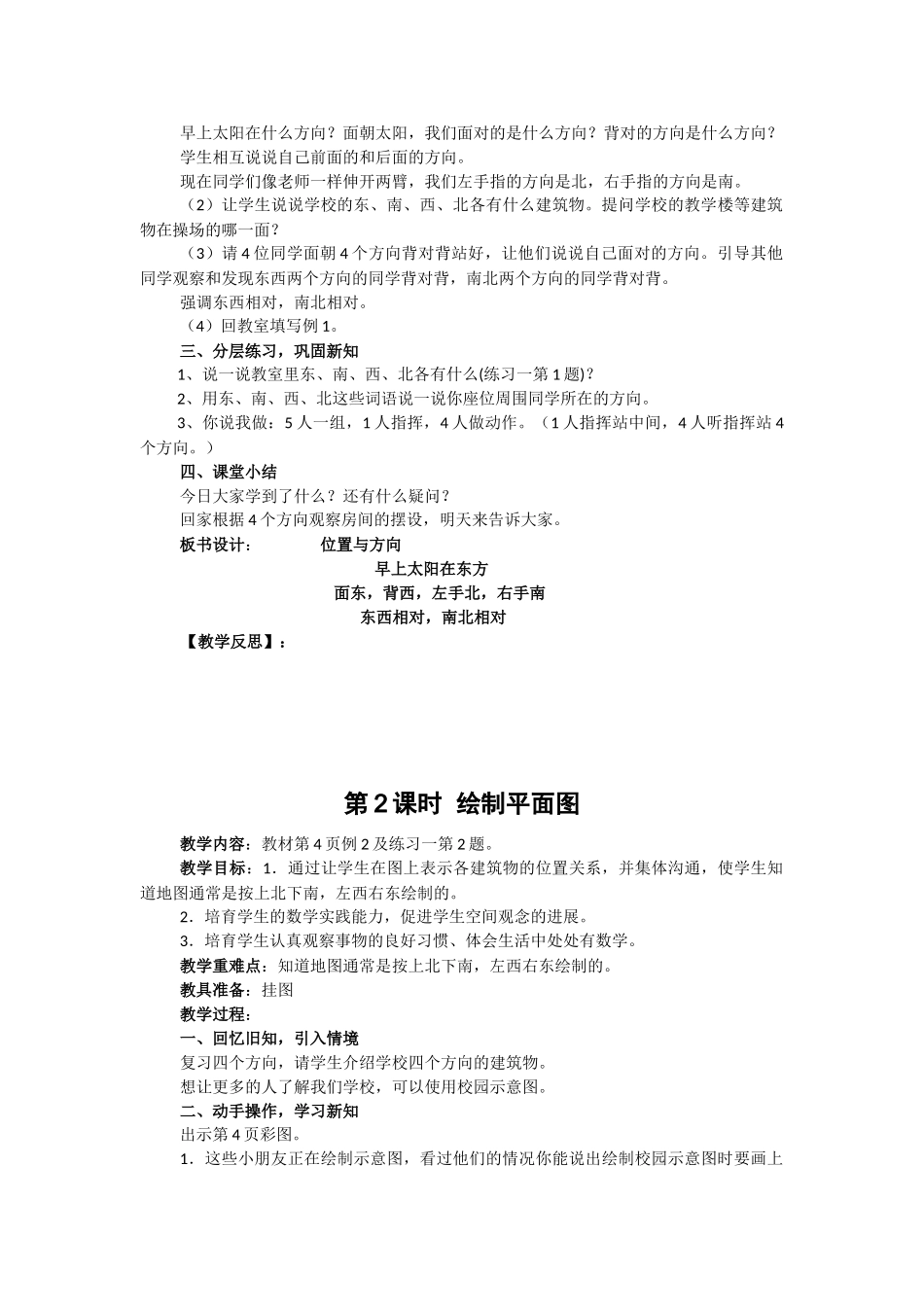 数学三年级下册人教版全册教案_第2页