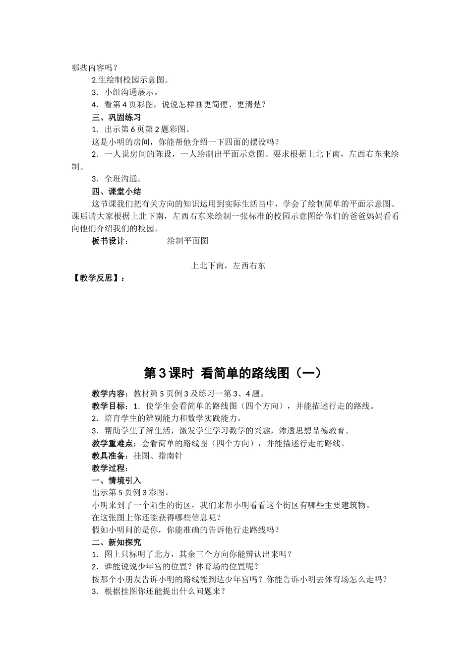 数学三年级下册人教版全册教案_第3页