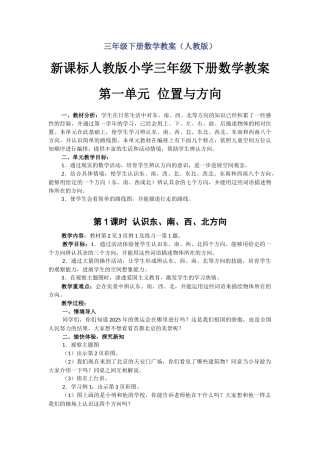 数学三年级下册人教版全册教案