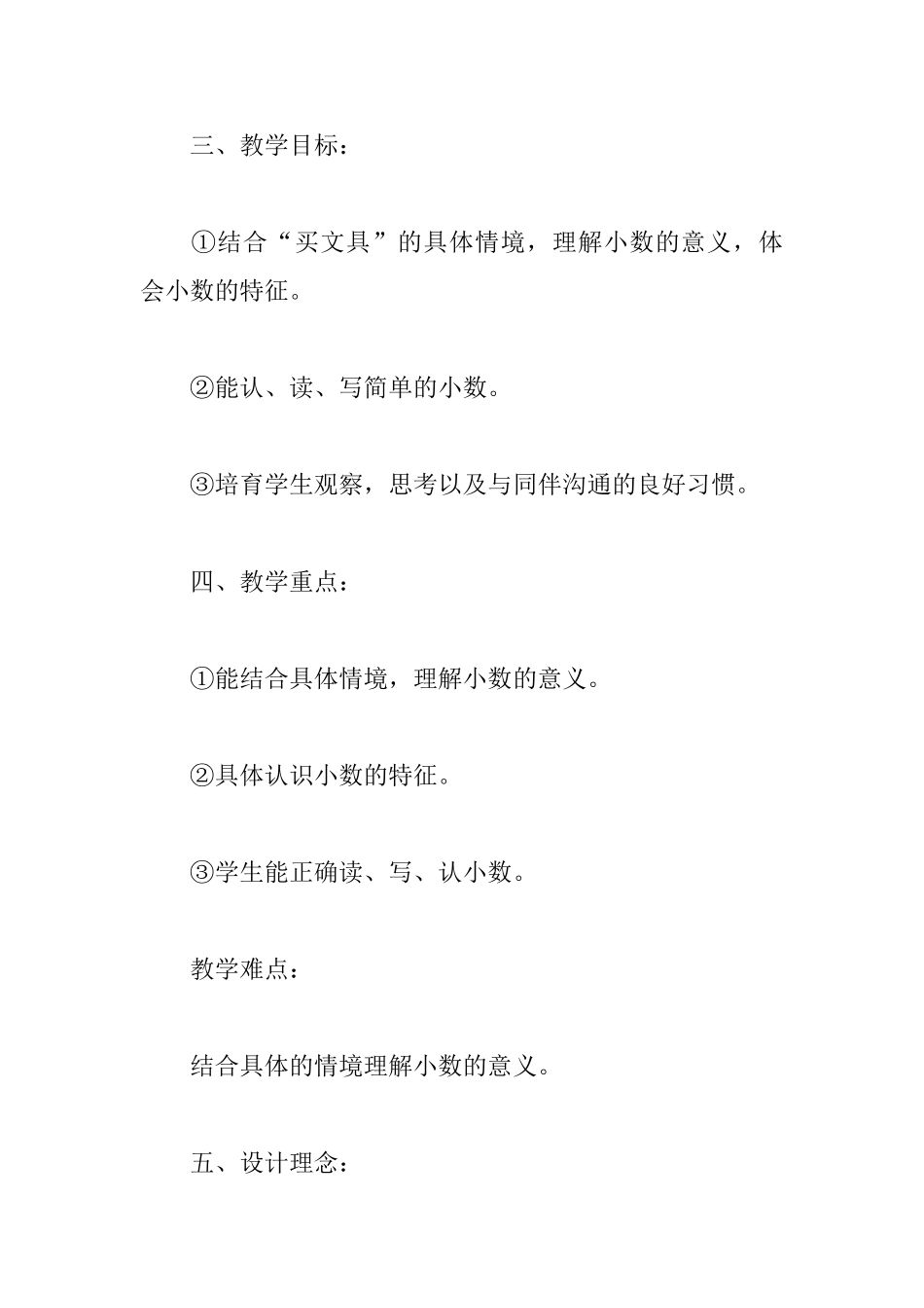 数学三年级认识小数说课稿_第2页
