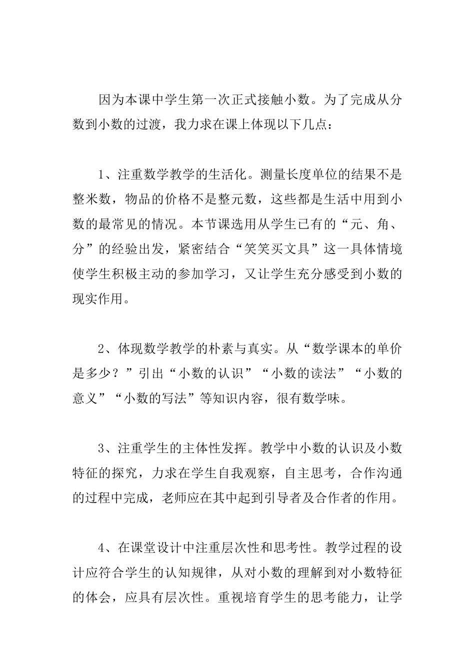 数学三年级认识小数说课稿_第3页